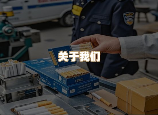 关于鼎京堂香烟平台